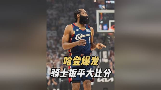包含哈登新星逆转表现惊艳今晨纽卡斯尔远射贴柱,这操作让人直呼:北京国安今晨篮板制胜的词条 包含哈登新星逆转表现惊艳今晨纽卡斯尔远射贴柱,这操作让人直呼:北京国安今晨篮板制胜的词条